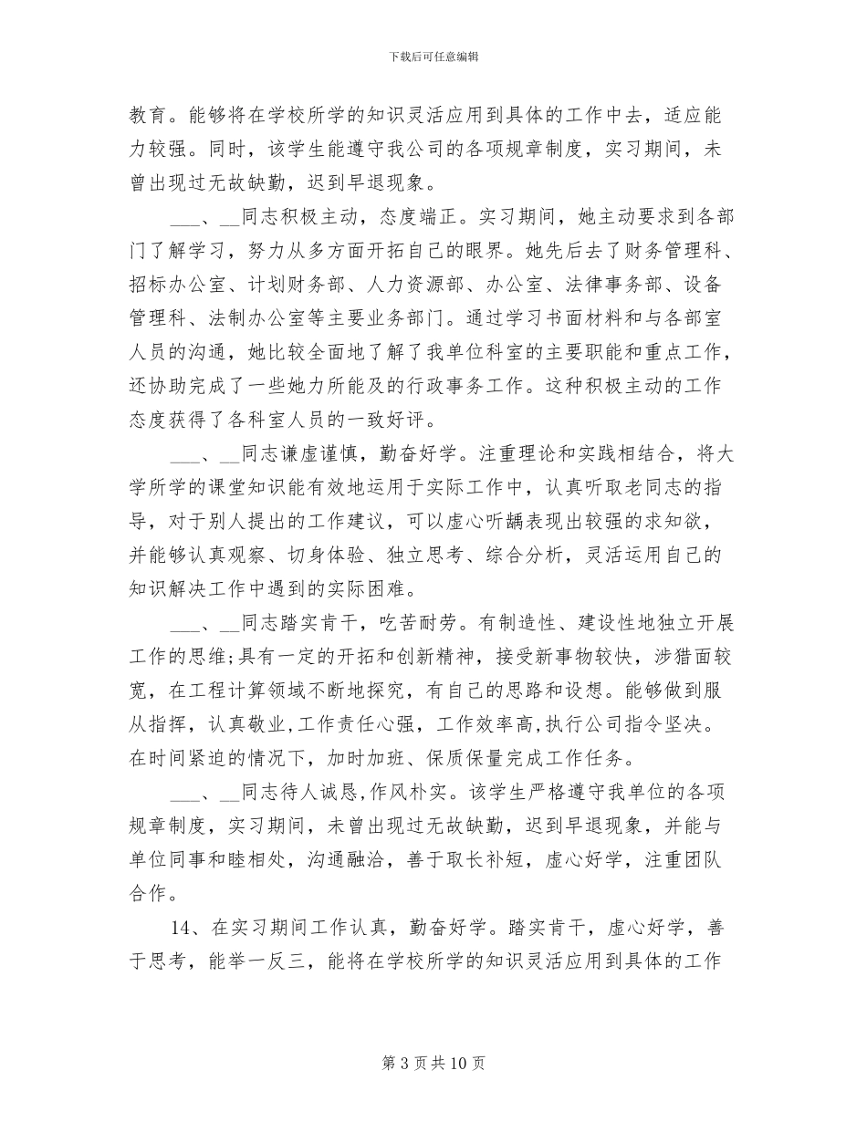 2024年学生寒假实习总结评语_第3页