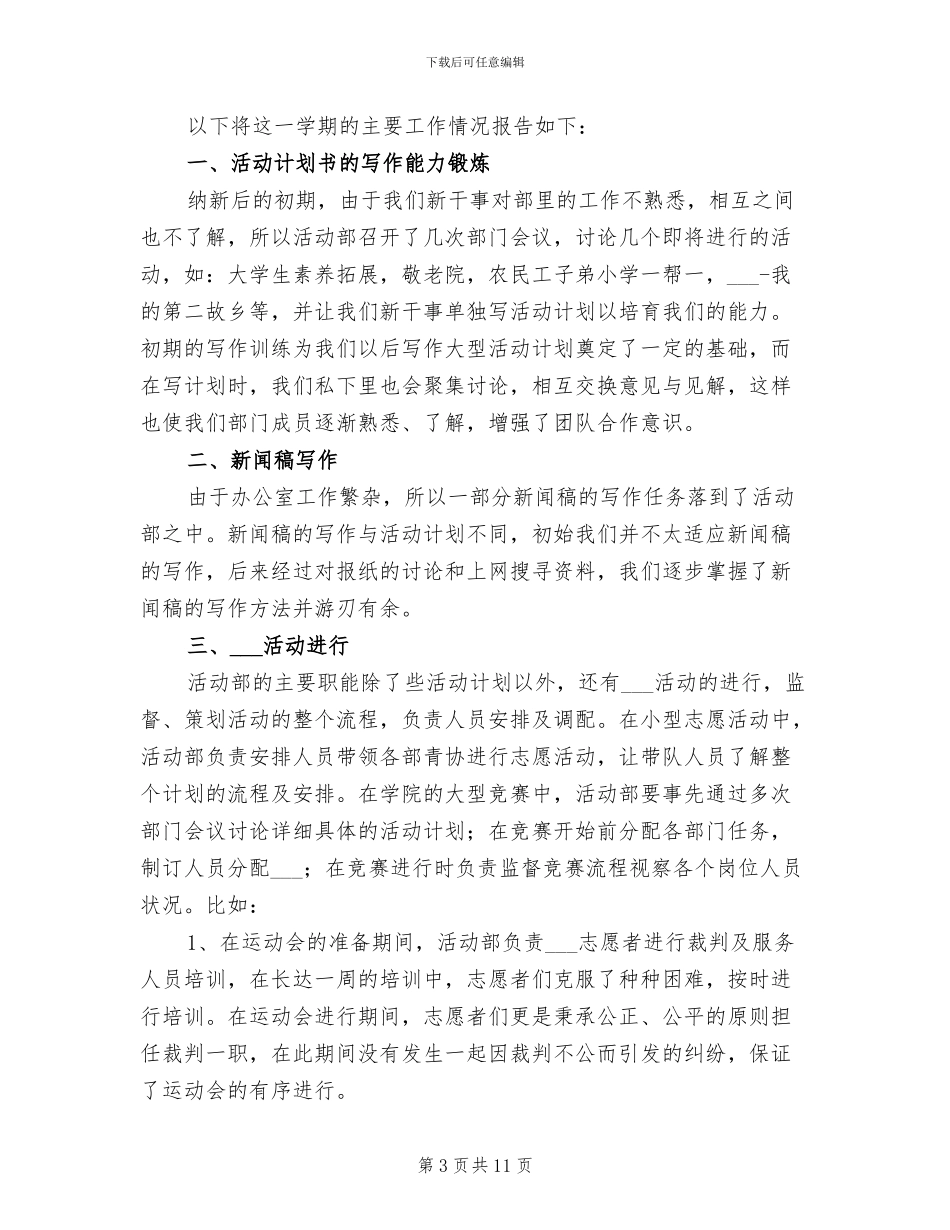 2024年学生干部个人工作总结_第3页