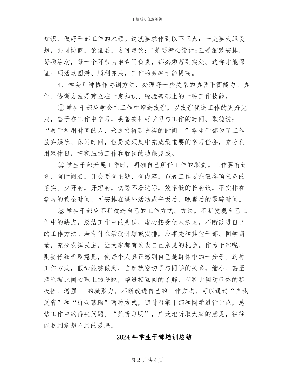 2024年学生干部培训学习总结_第2页