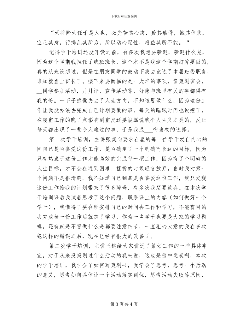 2024年学生干部培训学习总结_第3页