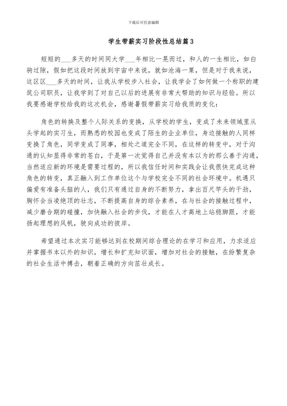 2024年学生带薪实习阶段性总结_第2页