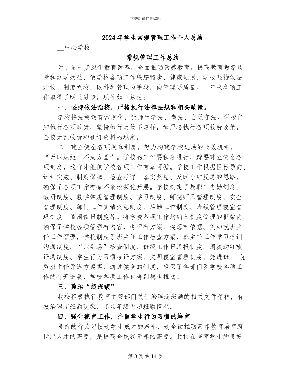 2024年学生带薪实习阶段性总结_第3页