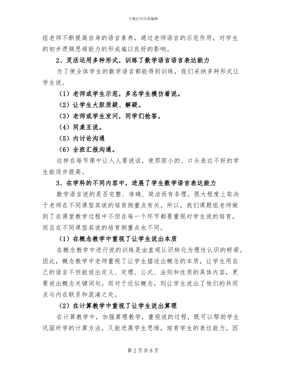 2024年学生数学语言培养工作总结_第2页