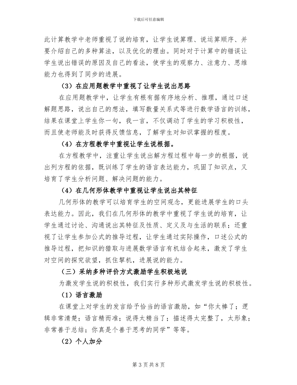 2024年学生数学语言培养工作总结_第3页