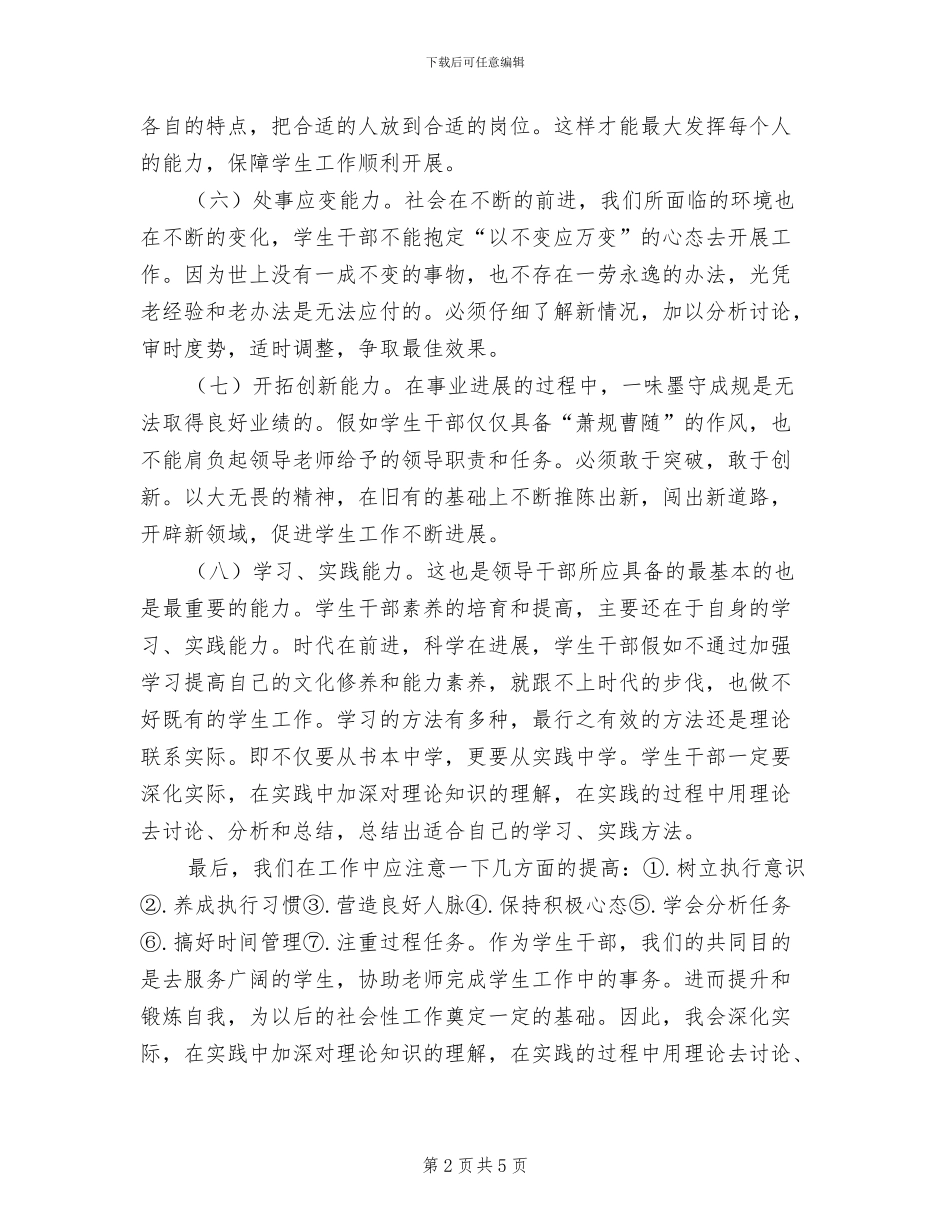 2024年学生团干部个人工作总结_第2页