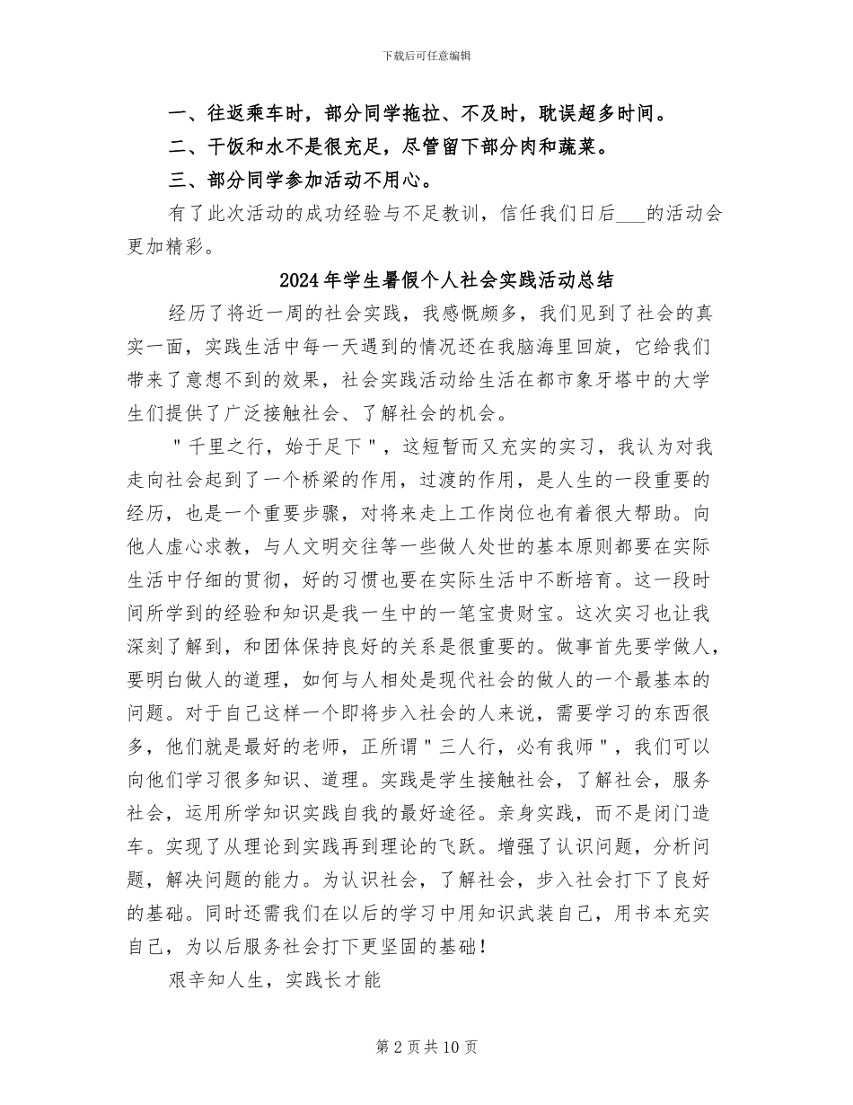 2024年学生春游活动总结_第2页