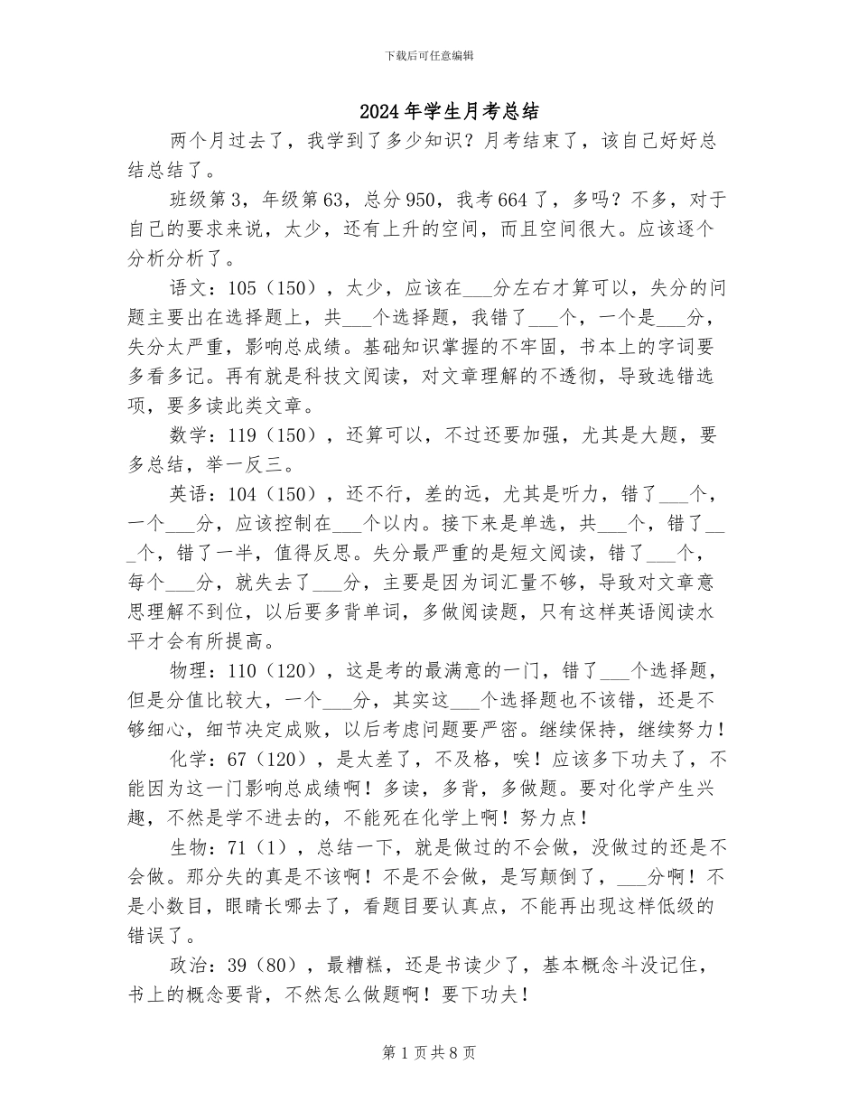 2024年学生月考总结_第1页