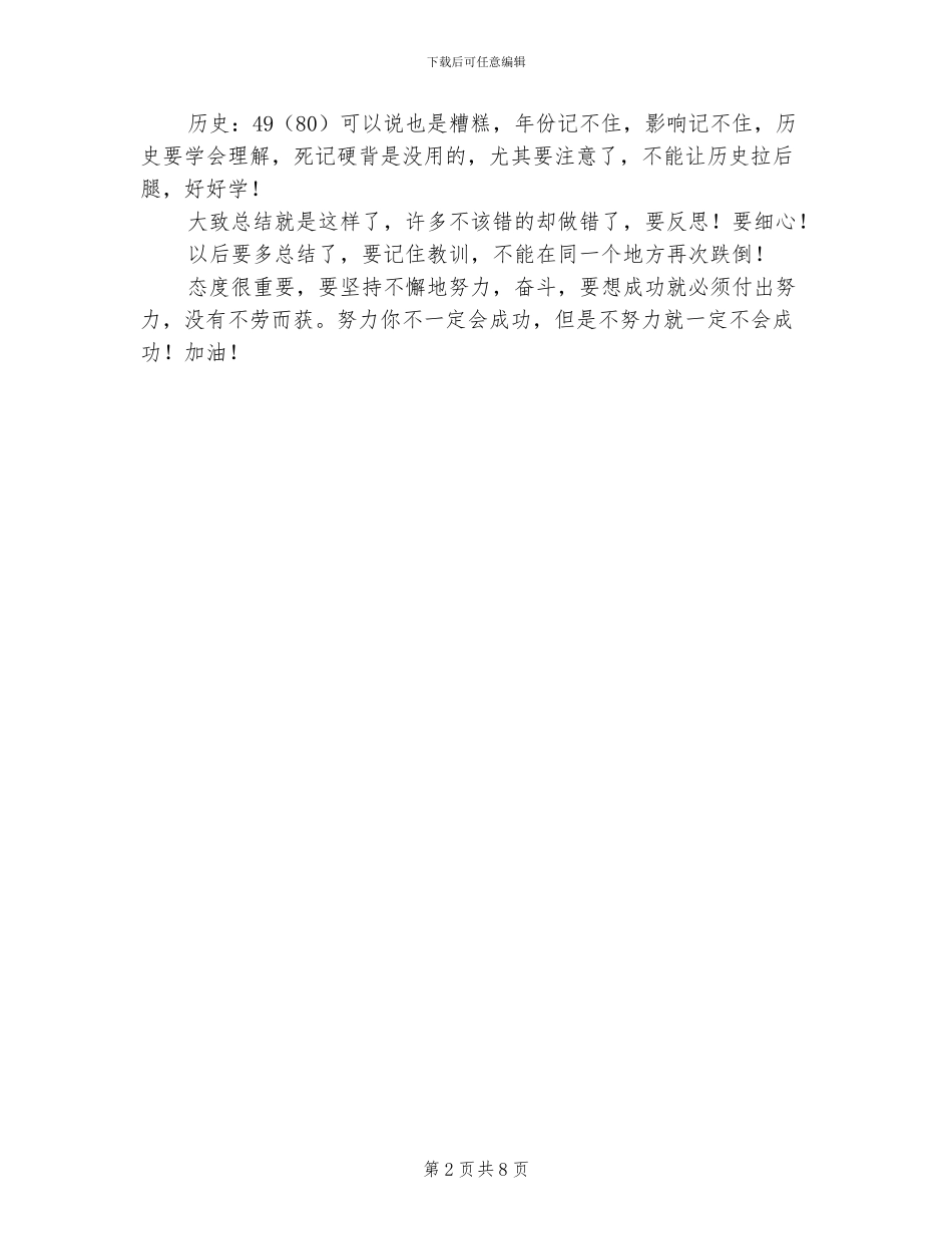 2024年学生月考总结_第2页