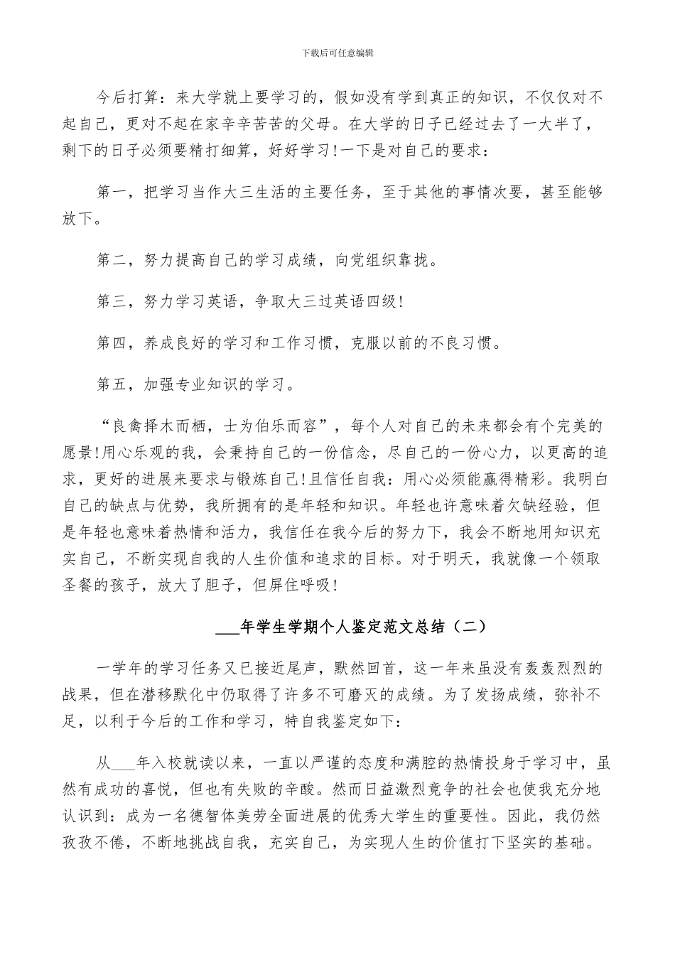2024年学生学期个人鉴定范文总结_第2页