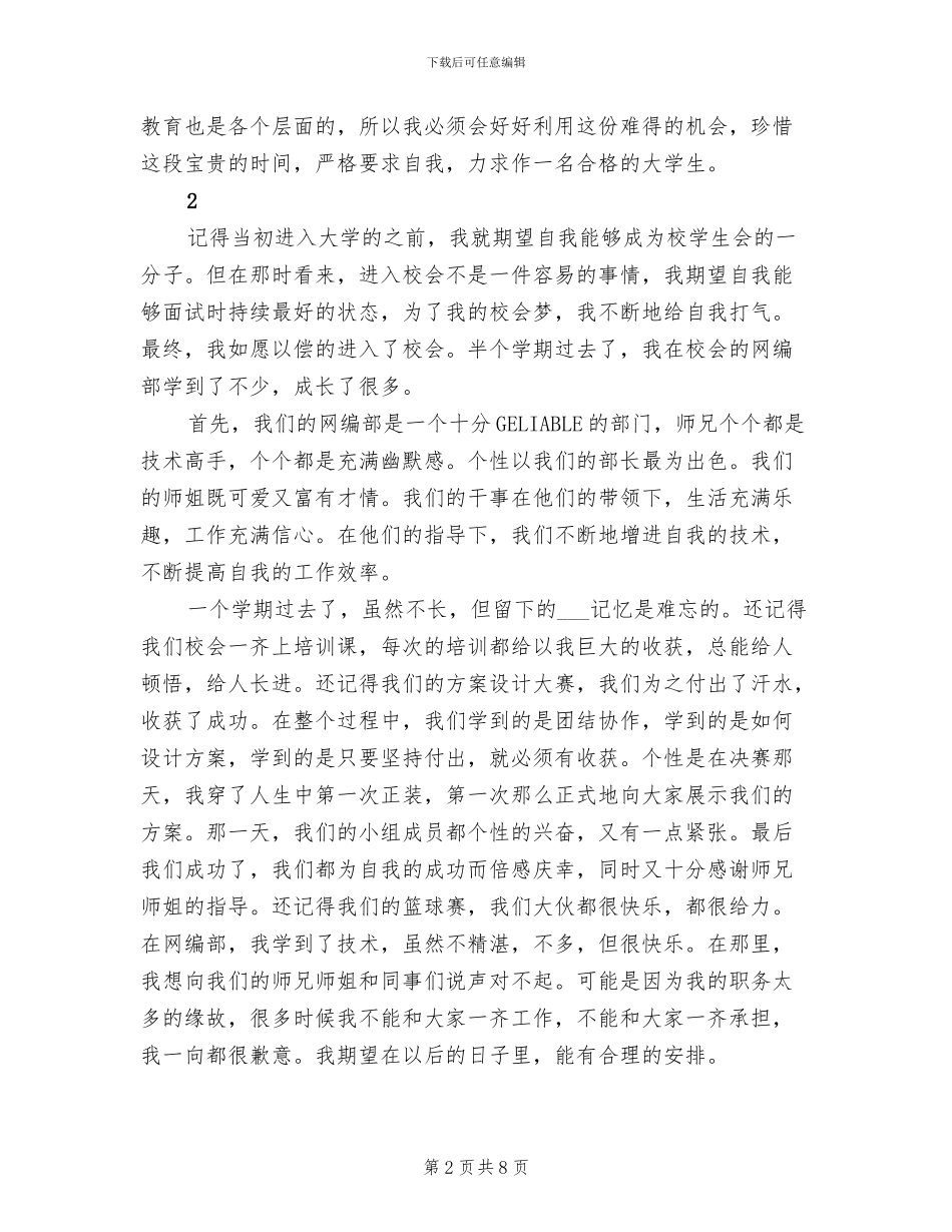 2024年学生期末的自我总结报告_第2页