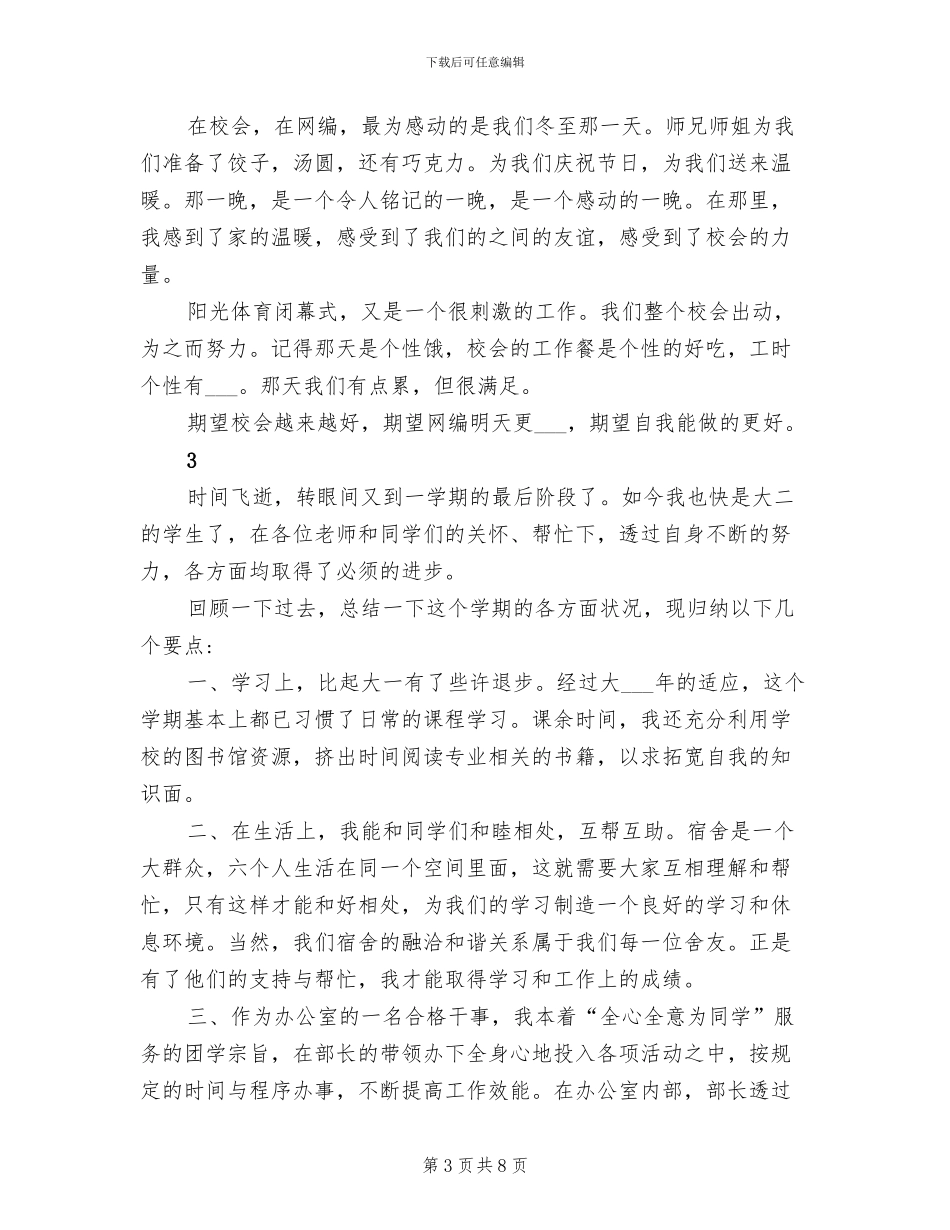 2024年学生期末的自我总结报告_第3页