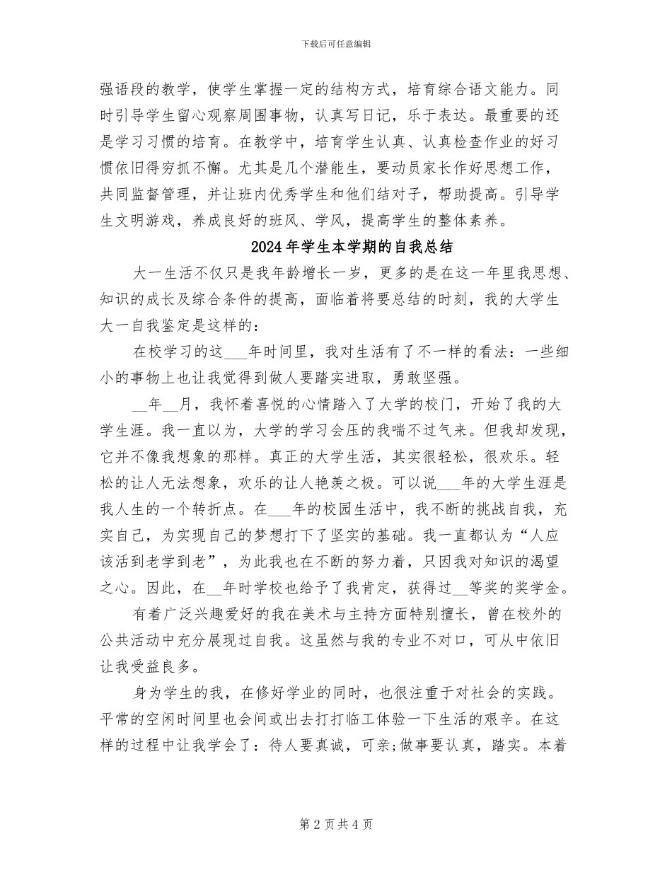 2024年学生本学期学情分析班主任工作总结_第2页