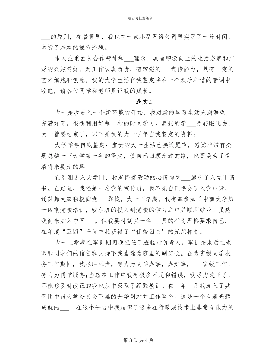 2024年学生本学期学情分析班主任工作总结_第3页