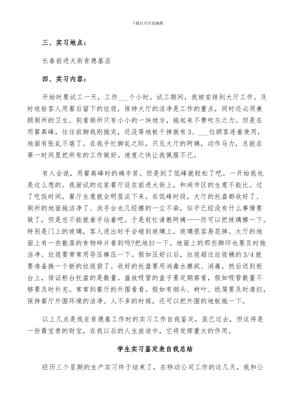 2024年学生实习鉴定表自我总结_第2页