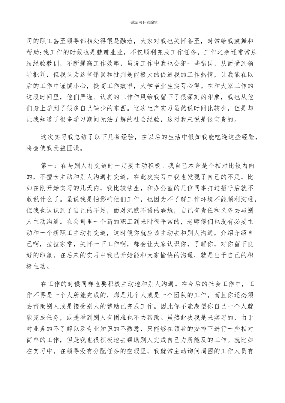 2024年学生实习鉴定表自我总结_第3页