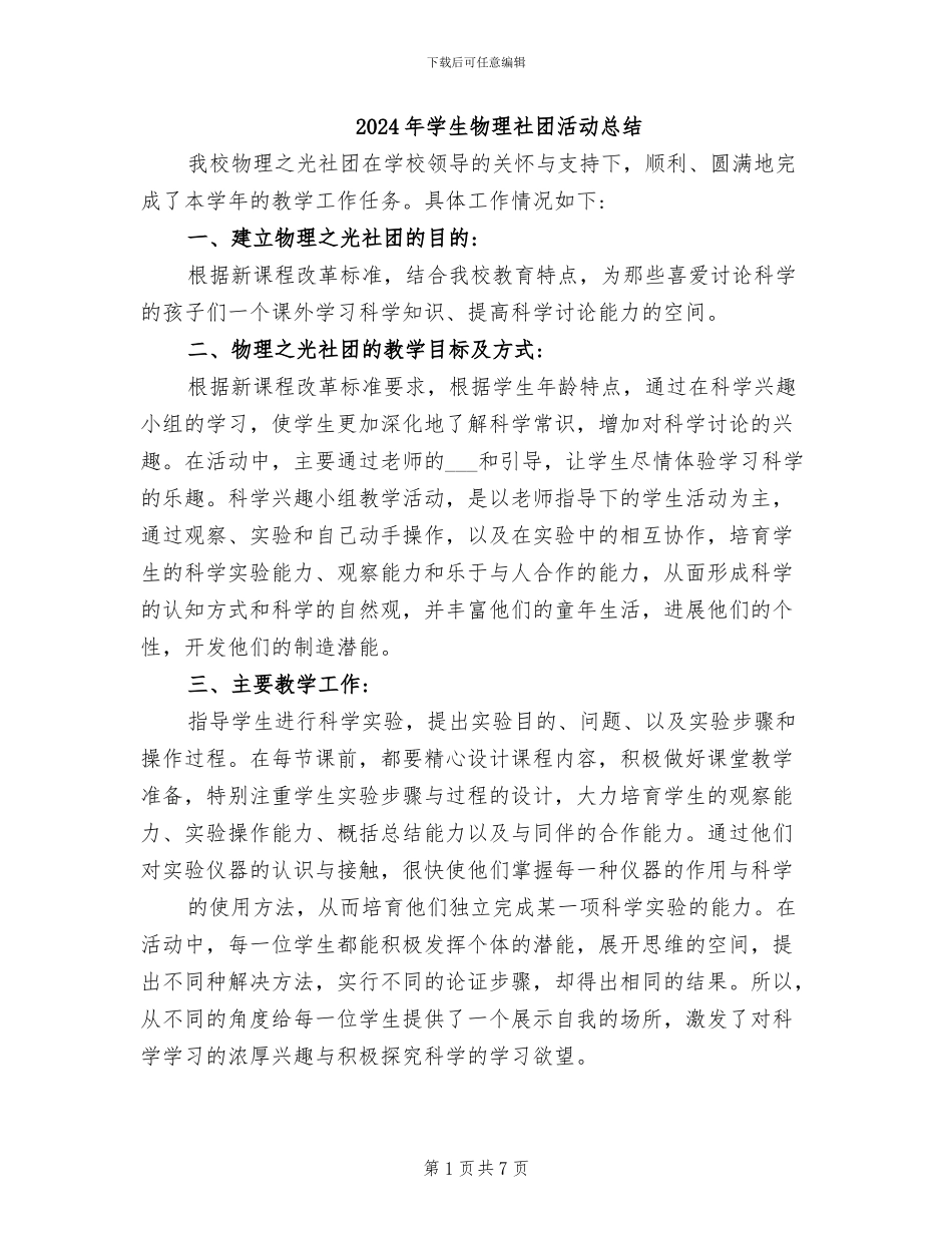 2024年学生物理社团活动总结_第1页