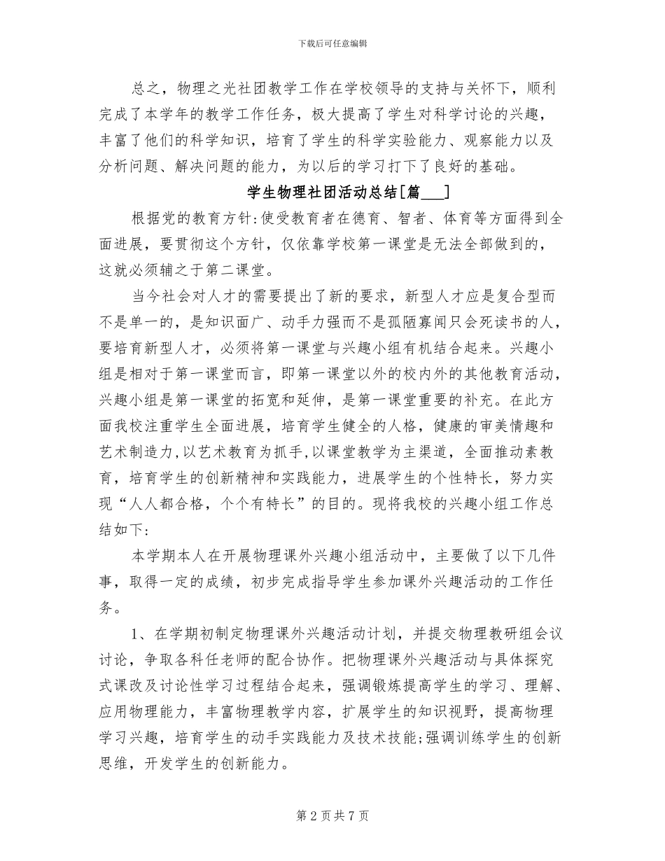 2024年学生物理社团活动总结_第2页