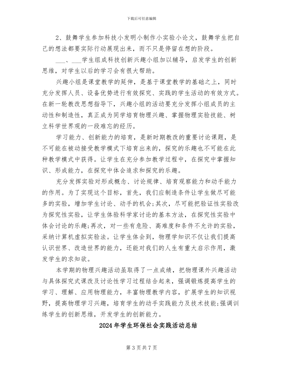 2024年学生物理社团活动总结_第3页
