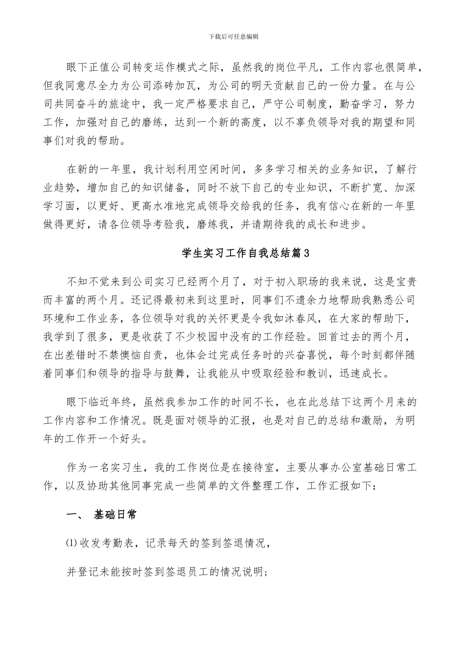2024年学生实习工作自我总结_第2页