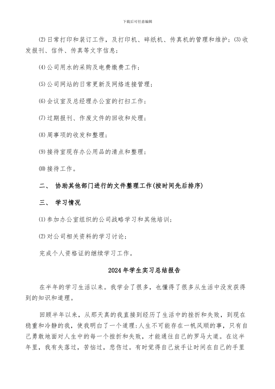 2024年学生实习工作自我总结_第3页