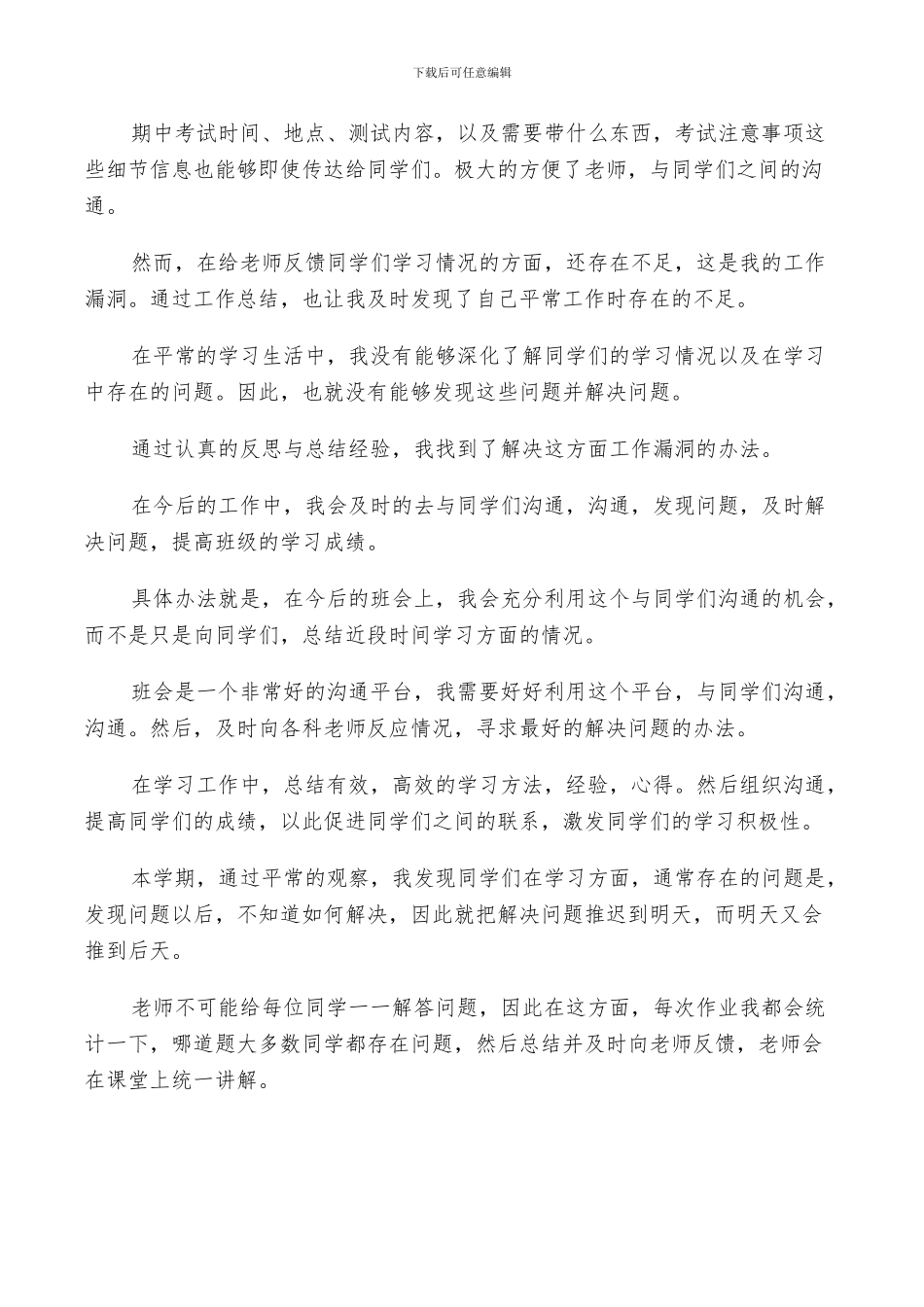 2024年学生班干部工作小结精选_第2页