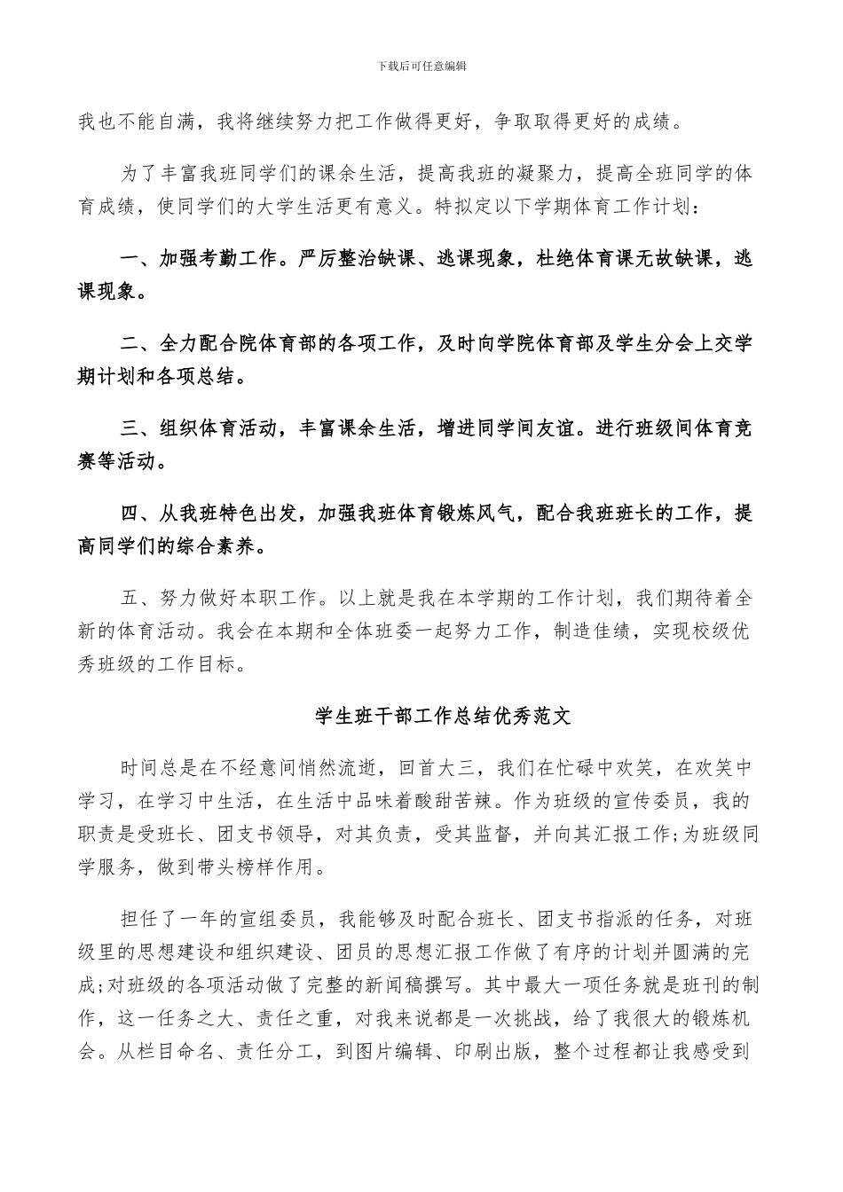 2024年学生班干部工作总结优秀范文_第2页