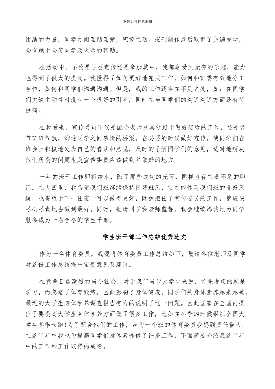 2024年学生班干部工作总结优秀范文_第3页