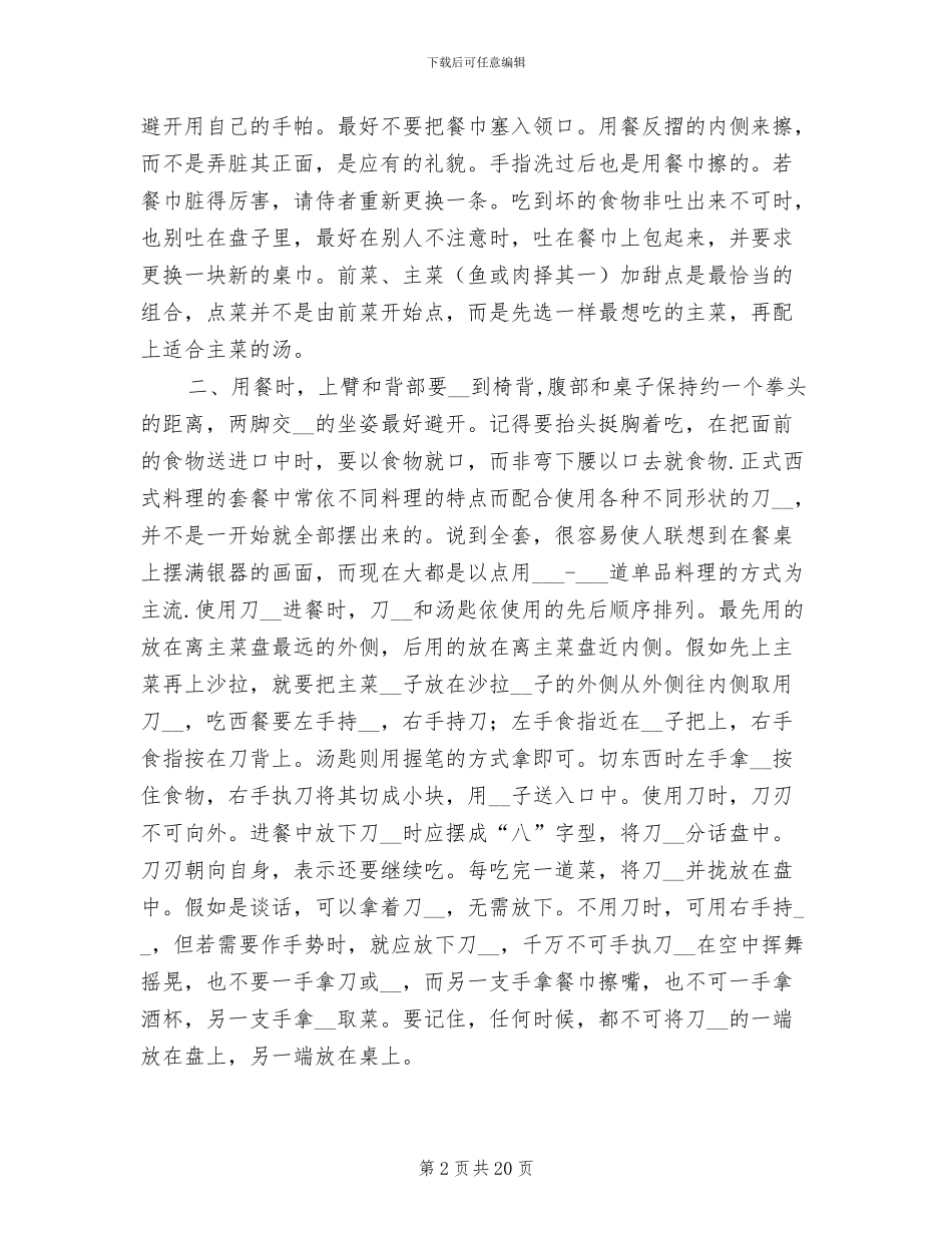 2024年学生礼仪内容总结范文_第2页