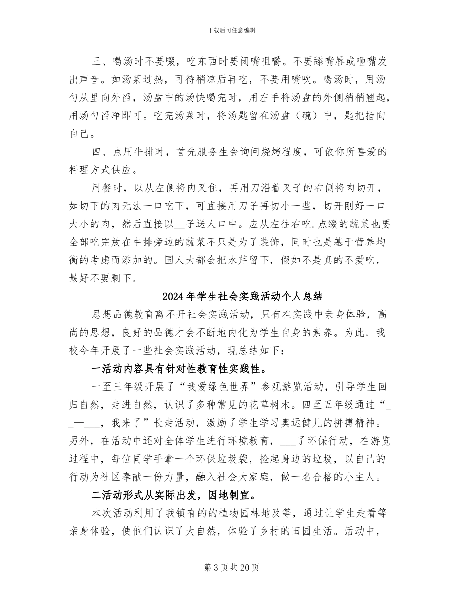 2024年学生礼仪内容总结范文_第3页