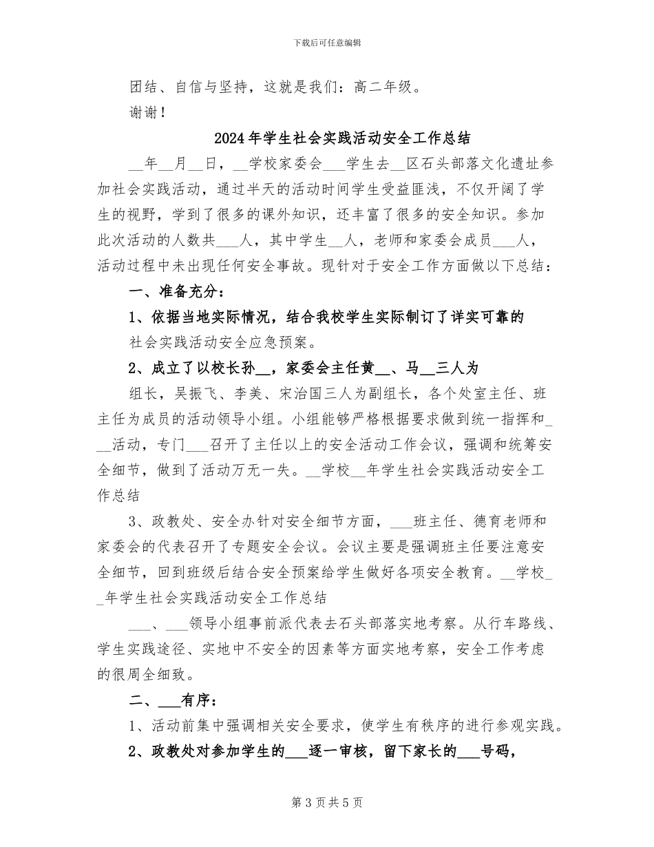 2024年学生社会实践活动学农总结会演讲稿_第3页