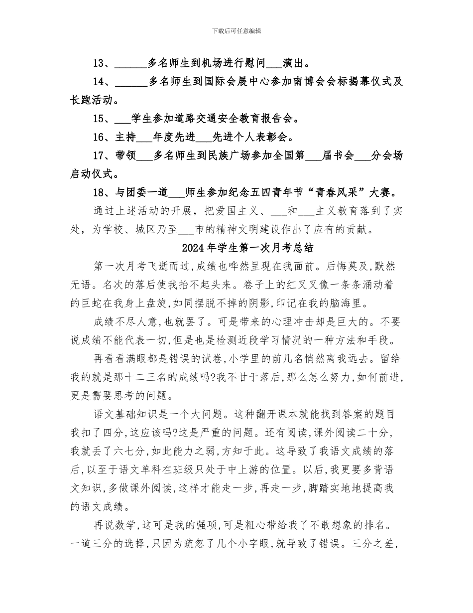 2024年学生科科长的个人年终总结_第2页