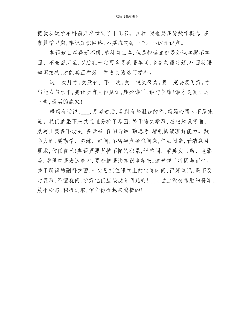 2024年学生科科长的个人年终总结_第3页