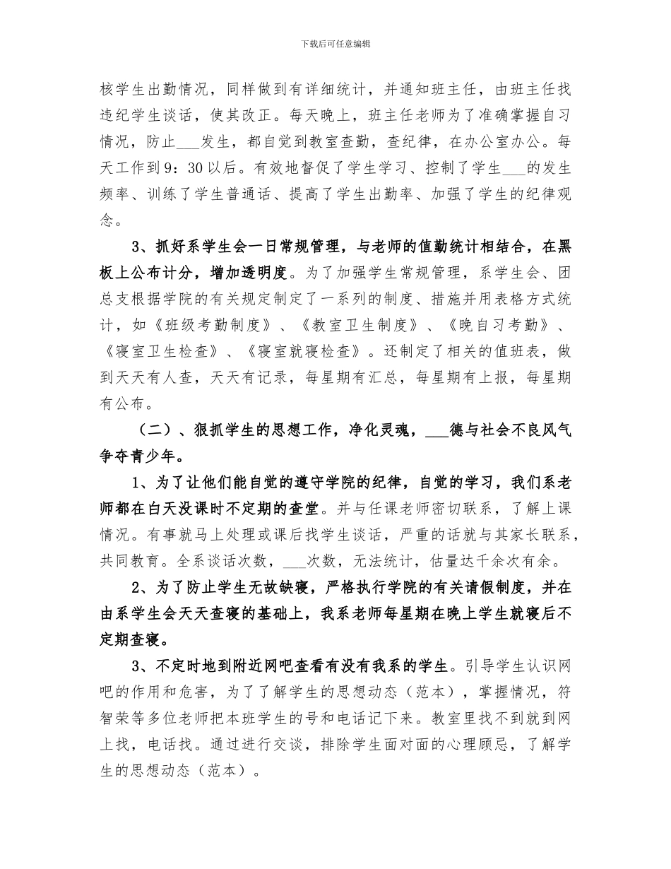 2024年学生管理工作总结范本_第2页