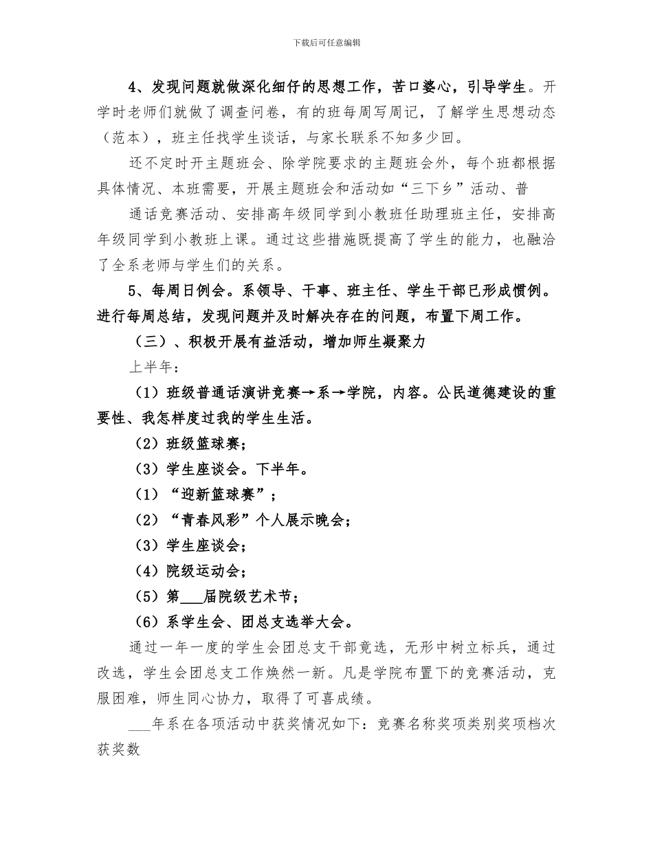 2024年学生管理工作总结范本_第3页