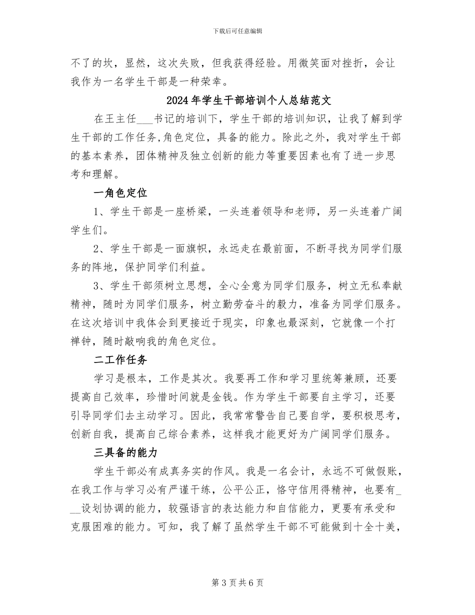 2024年学生干部培训个人总结_第3页