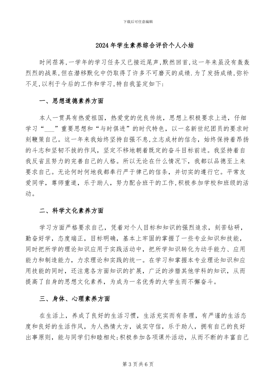 2024年学生管理科副科长个人工作总结_第3页