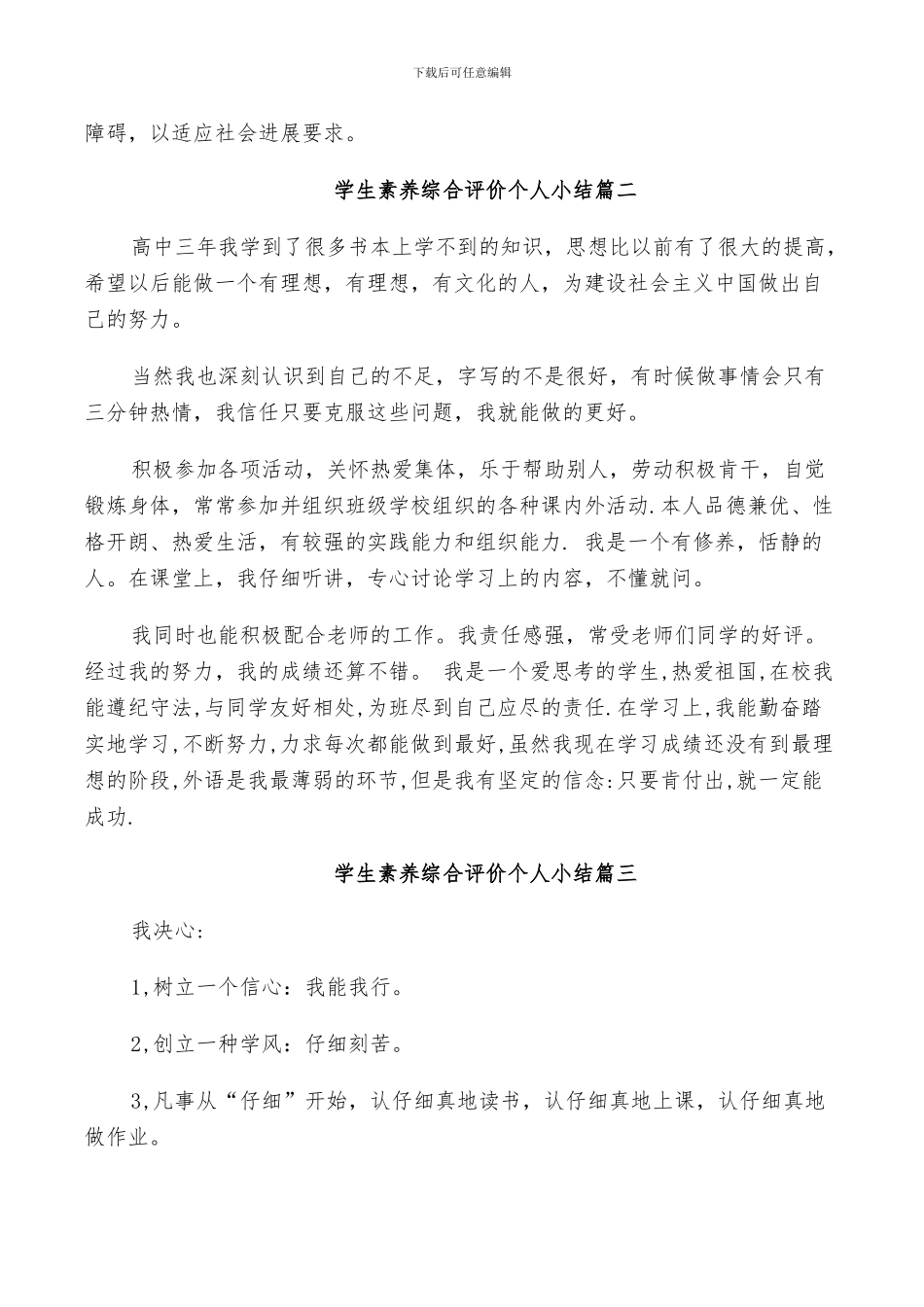 2024年学生素质综合评价个人小结_第2页