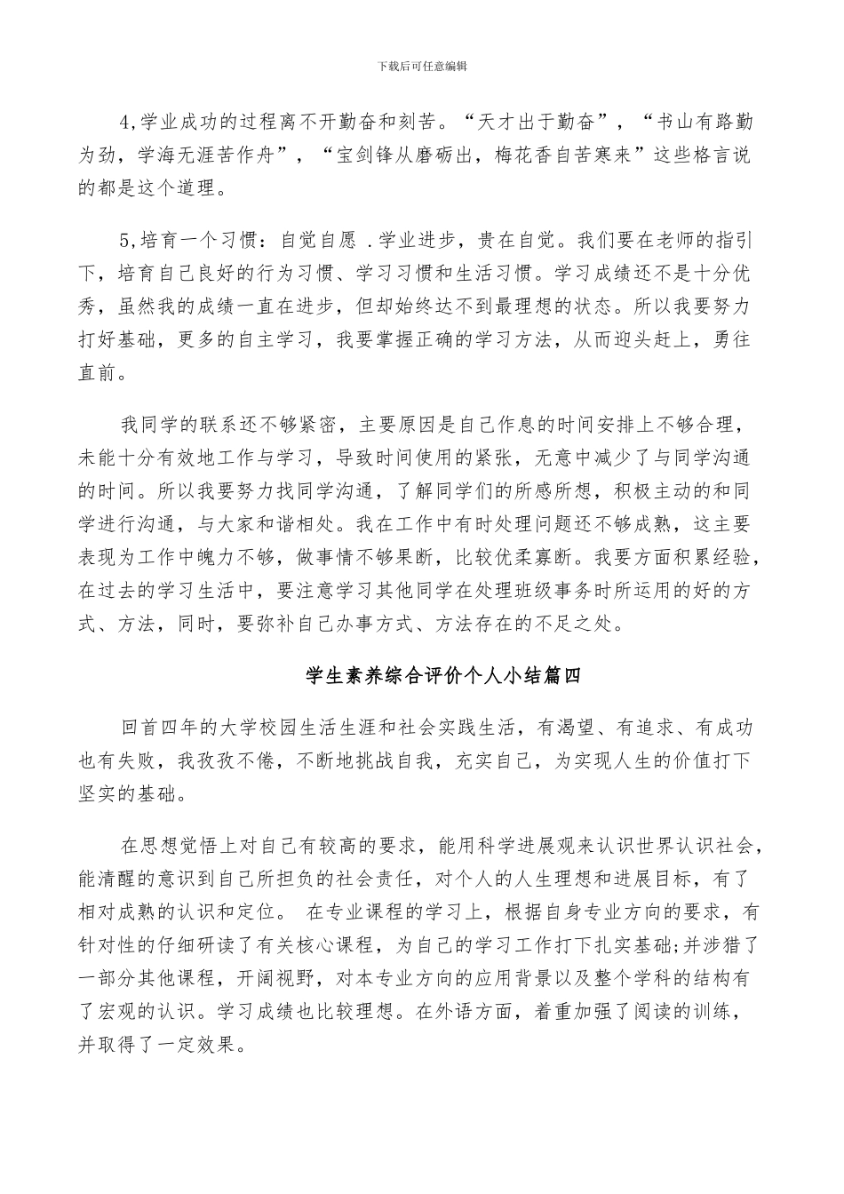 2024年学生素质综合评价个人小结_第3页