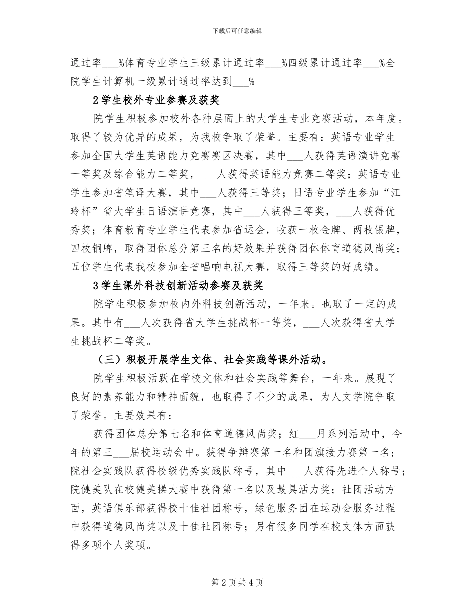 2024年学生年度小结和工作思路_第2页