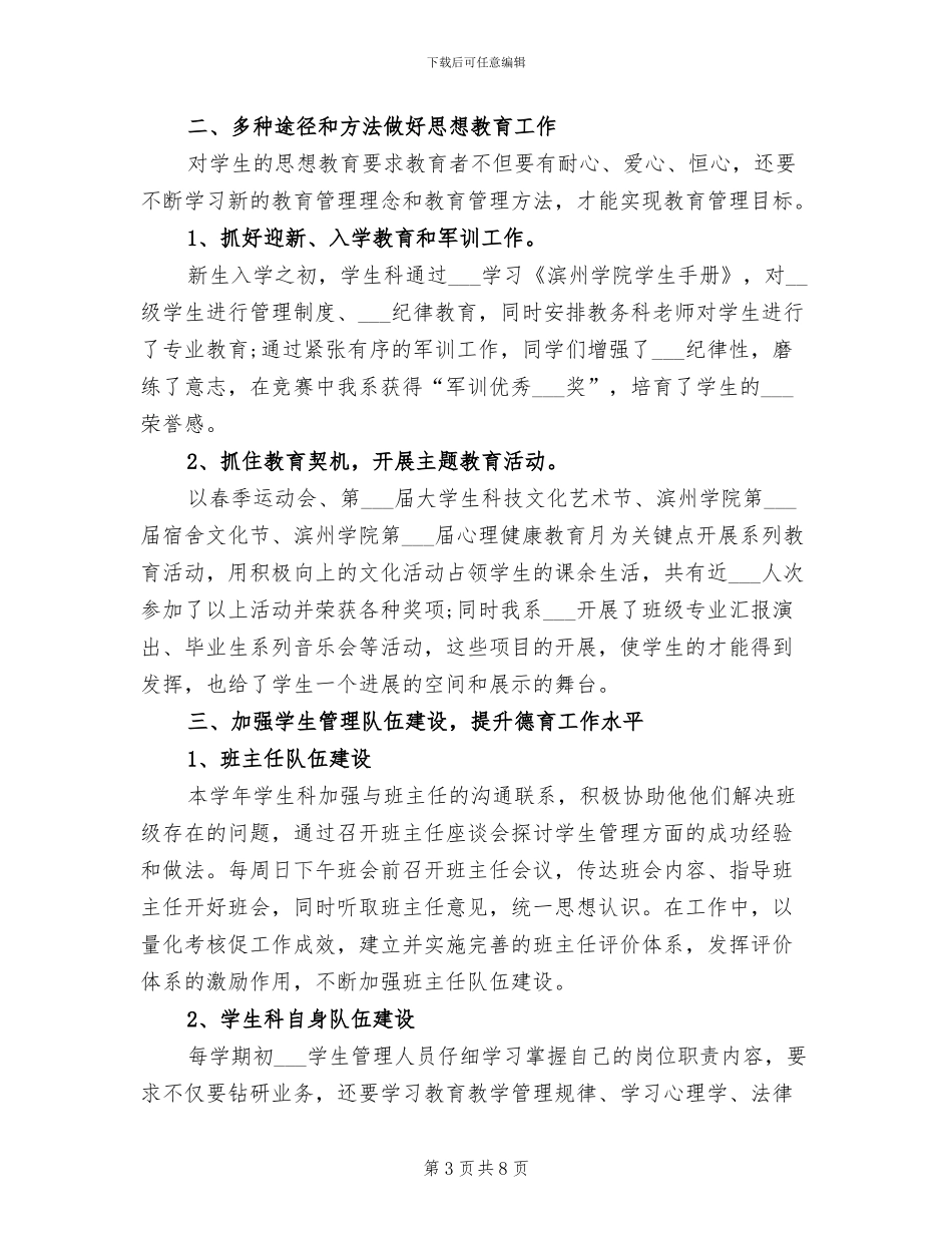 2024年学生管理年终工作小结_第3页