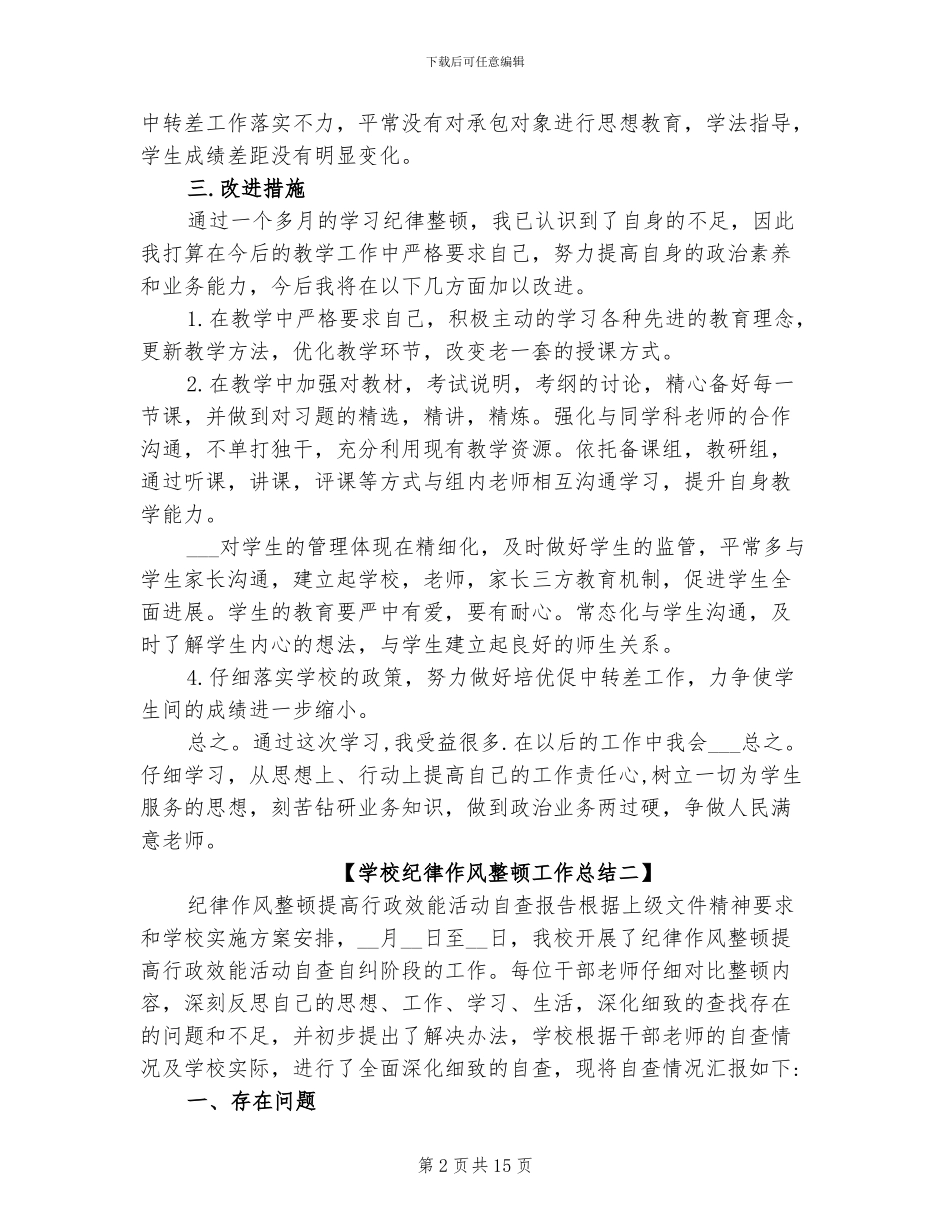 2024年学生纪律整顿工作总结_第2页