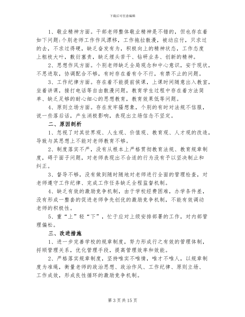2024年学生纪律整顿工作总结_第3页