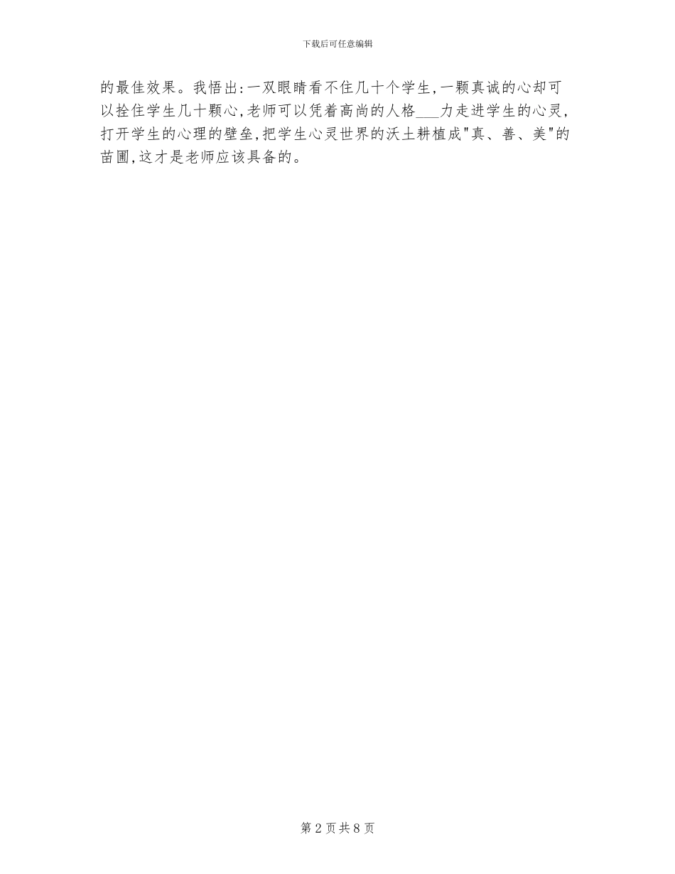 2024年学生评教的总结及思考_第2页