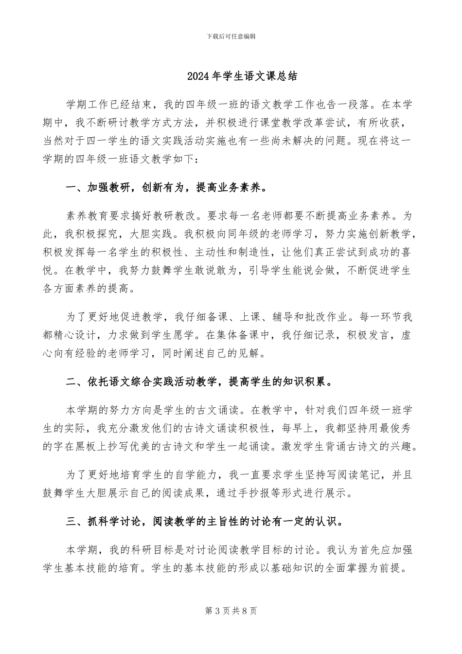 2024年学生评教的总结及思考_第3页