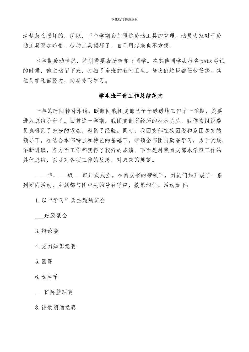 2024年学生班干部工作总结范文_第3页