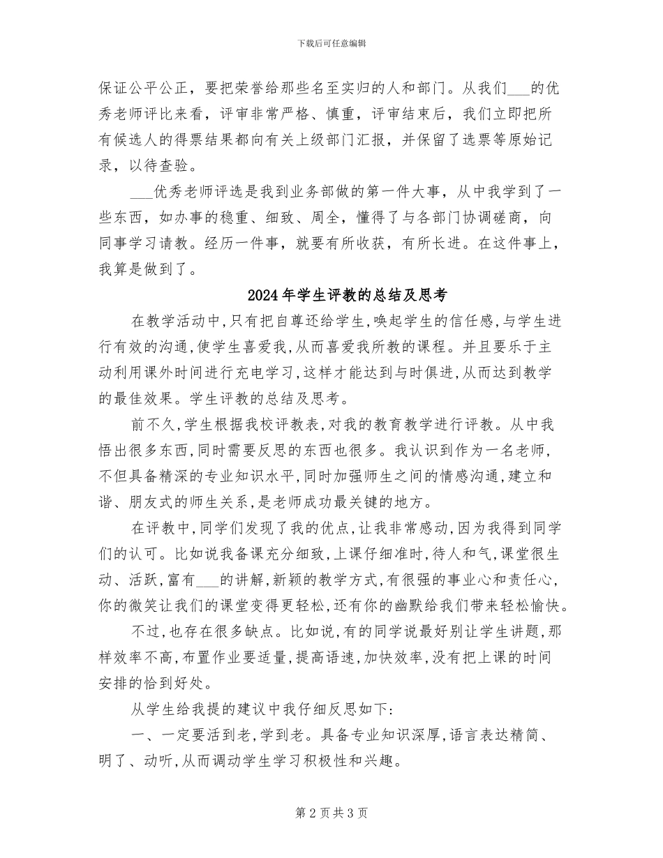 2024年学生评优个人总结_第2页