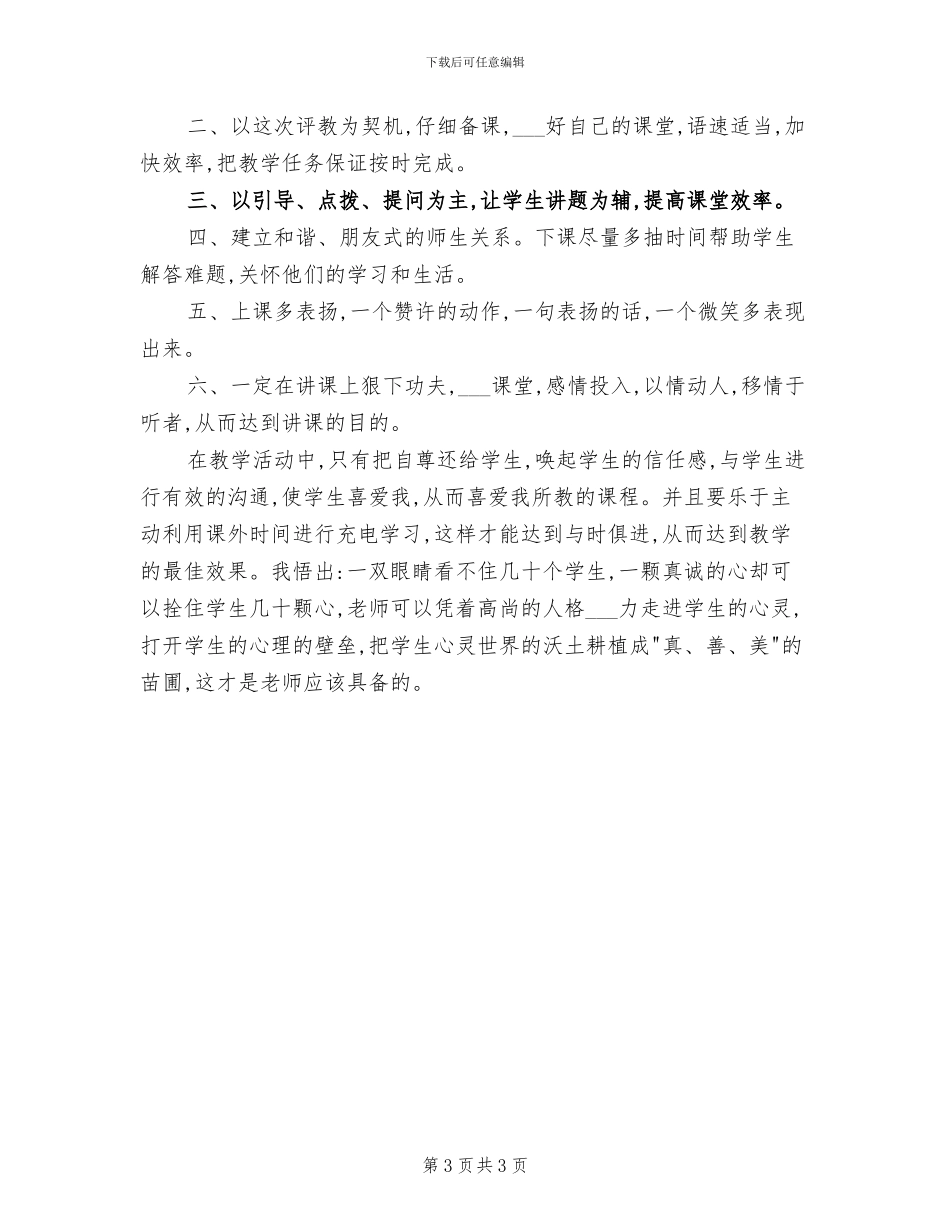 2024年学生评优个人总结_第3页