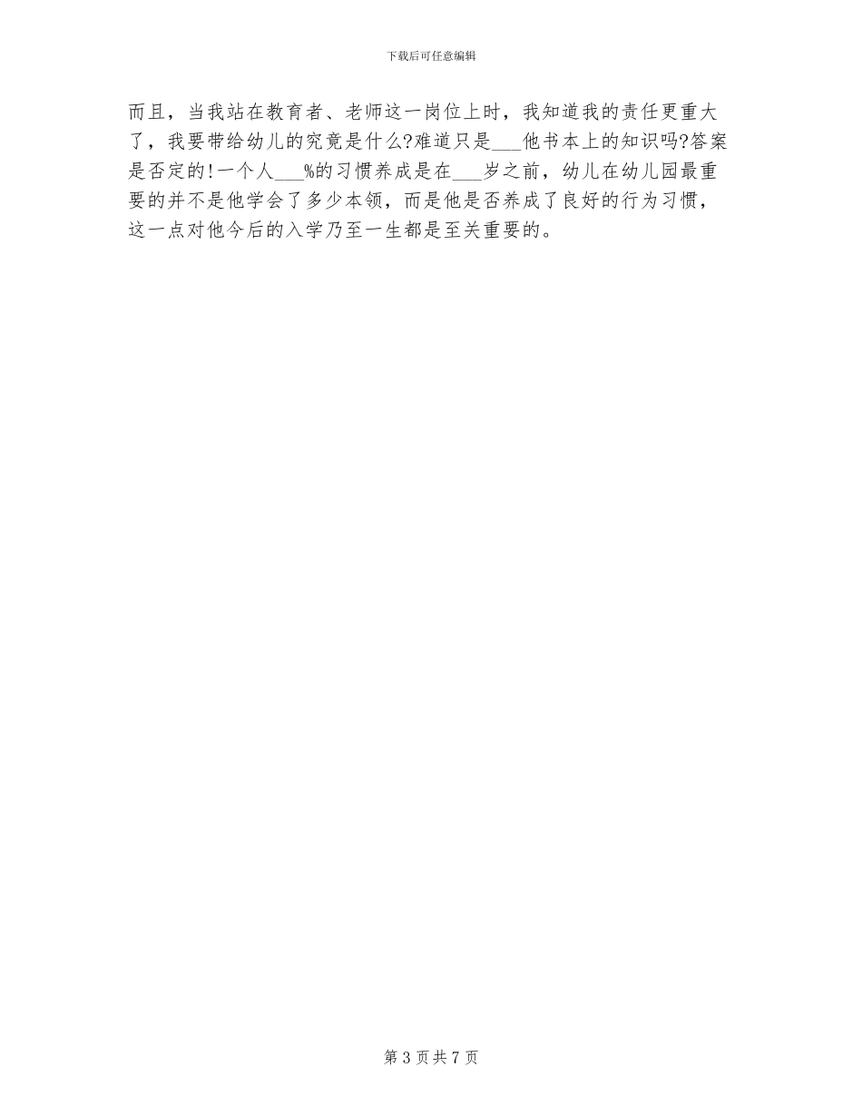 2024年学生毕业顶岗实习总结报告_第3页