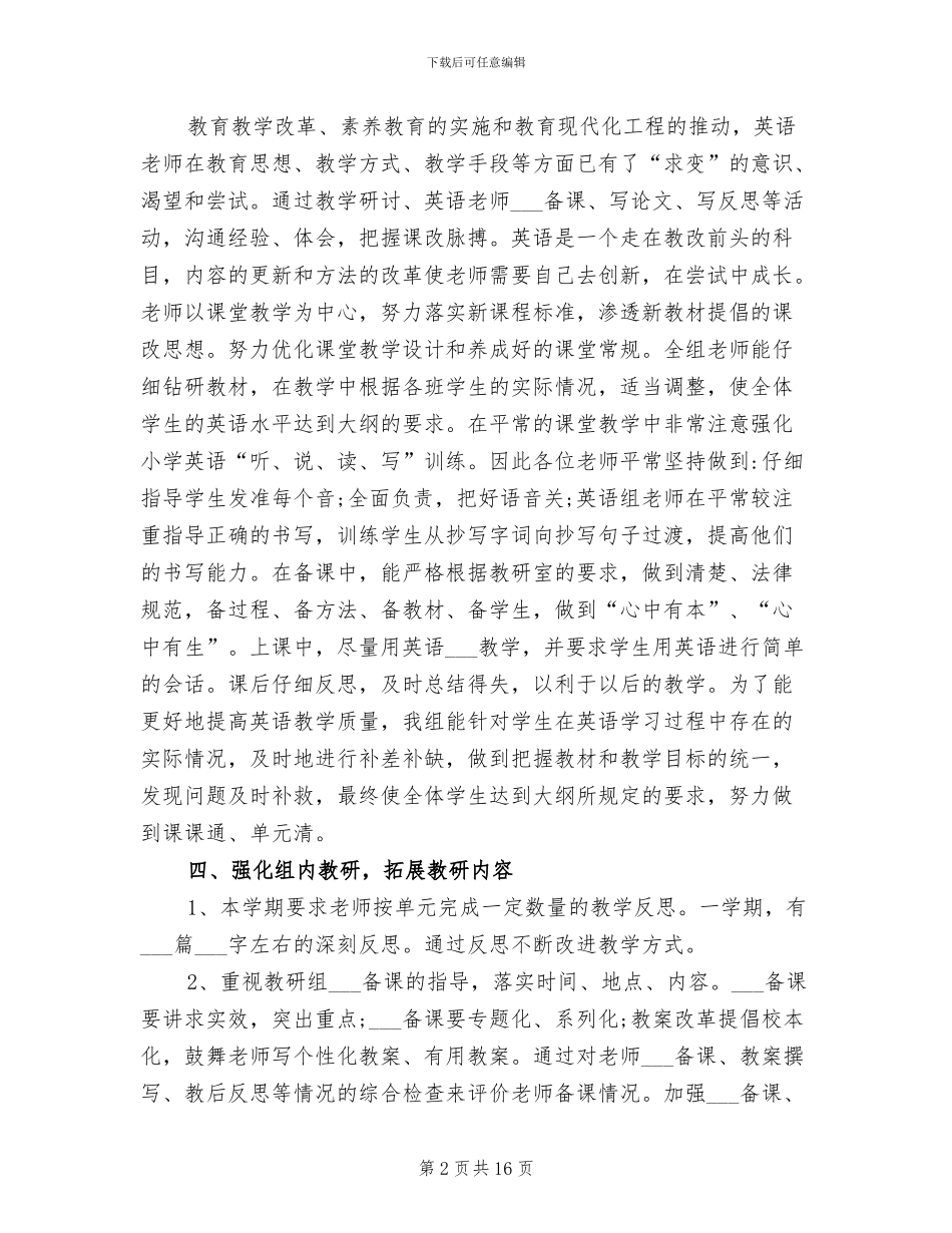 2024年学科备课组工作总结范本_第2页