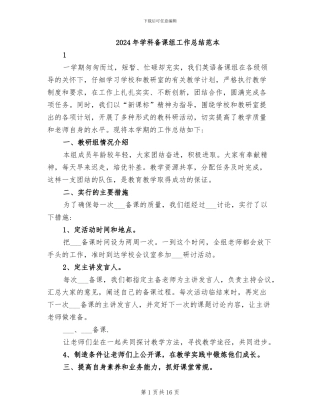 2024年学科备课组工作总结范本